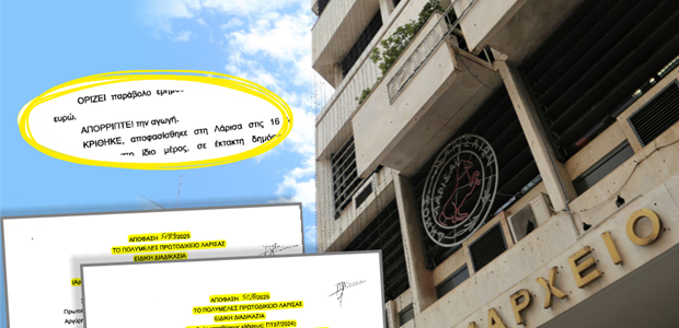Απορρίφθηκαν οι αγωγές του Δ. Λαρισαίων ύψους 500.000 ευρώ κατά του Κώστα Τόλη και της εφημερίδας “Κόσμος”